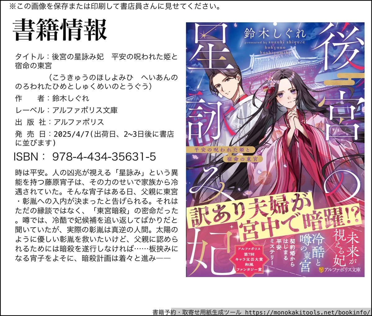 鈴木しぐれ☂️1/28無能な花巫女と冷徹武神の永遠の契り 発売！ tweet media