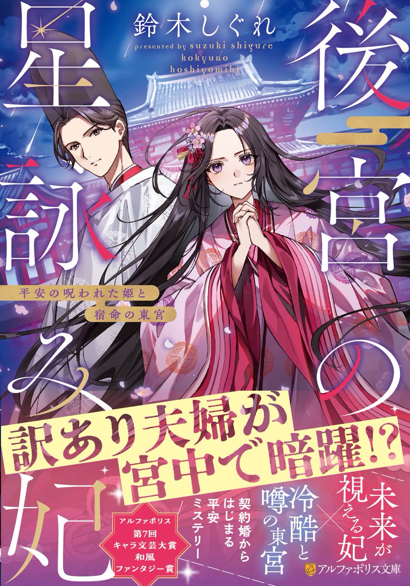 鈴木しぐれ☂️1/28無能な花巫女と冷徹武神の永遠の契り 発売！ tweet media