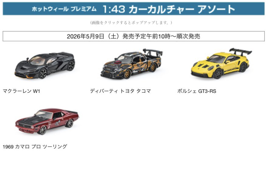 2026年5月9日(土)AM10時～☆ドン・キホーテ系列店舗限定『ホット