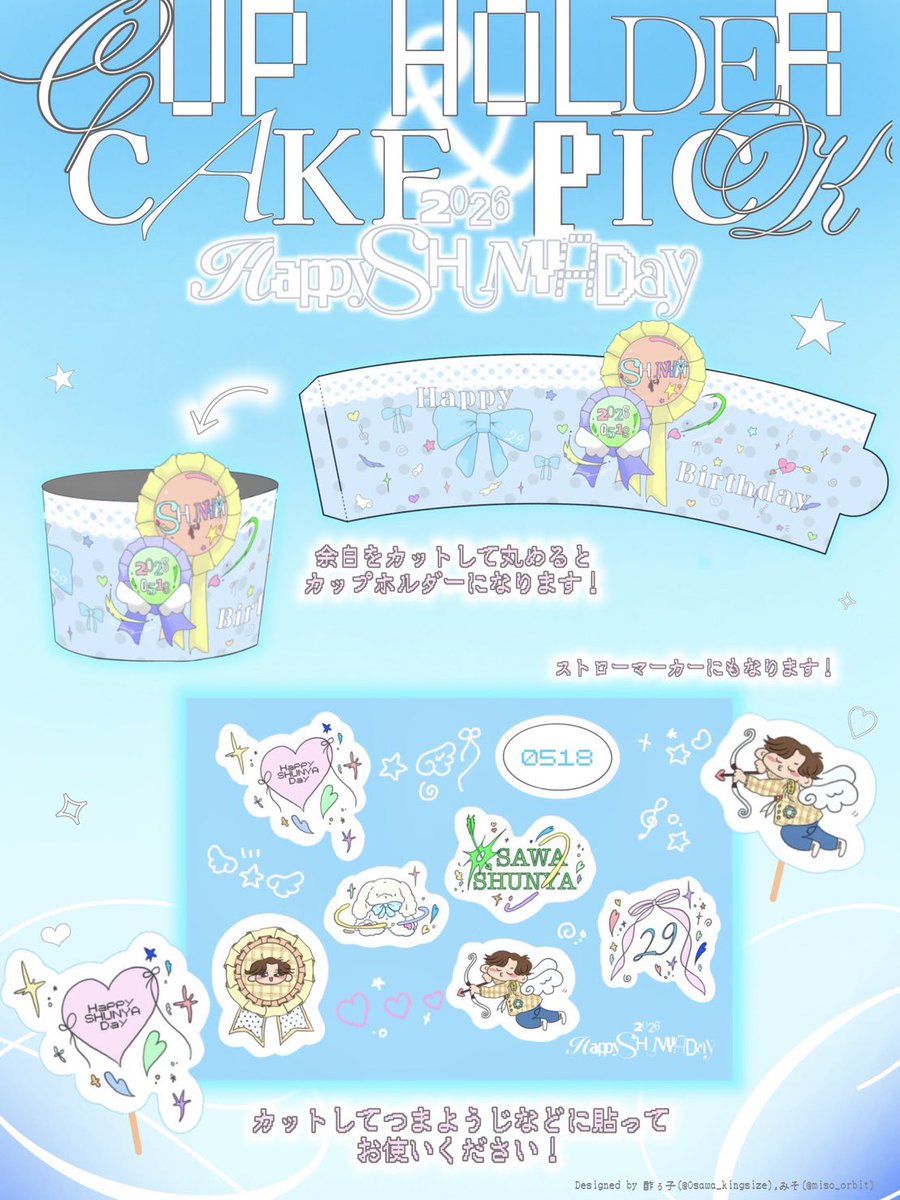 大澤駿弥誕生日企画2026 tweet media