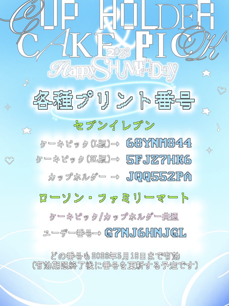 大澤駿弥誕生日企画2026 tweet media