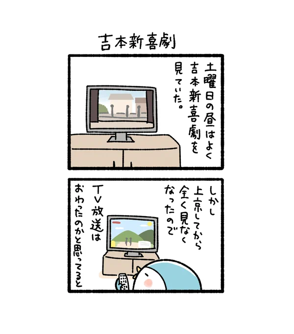 吉本新喜劇(1/2) 