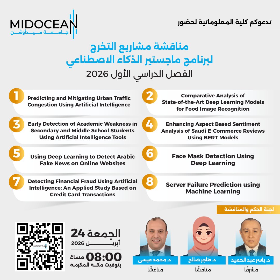 من الكشف عن الاحتيال المالي، إلى التشخيص الذكي للأطعمة وتحليل المشاعر في التجارة الإلكترونية!

تتجلّى قوة #الذكاء_الاصطناعي في مشاريع بحثية تطبيقية قدّمها طلاب برنامج #ماجستير_الذكاء_الاصطناعي، حيث تتحول البيانات إلى حلول مبتكرة تُعالج تحديات واقعية في مجالات متعددة.