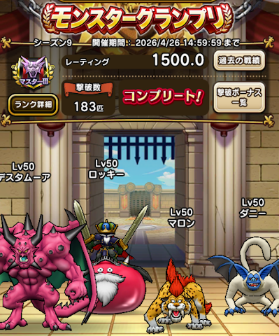 ishiwata_game's tweet photo. とりあえずノルマとして、マスター３に昇格。

#ドラクエウォーク 
#モングラ
#DQウォーク https://t.co/oZGzDNVrAZ