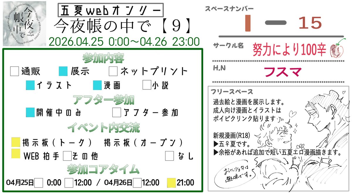 フスマ 帳【9】 I-15 tweet media