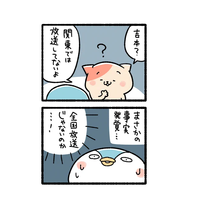 吉本新喜劇(2/2) 