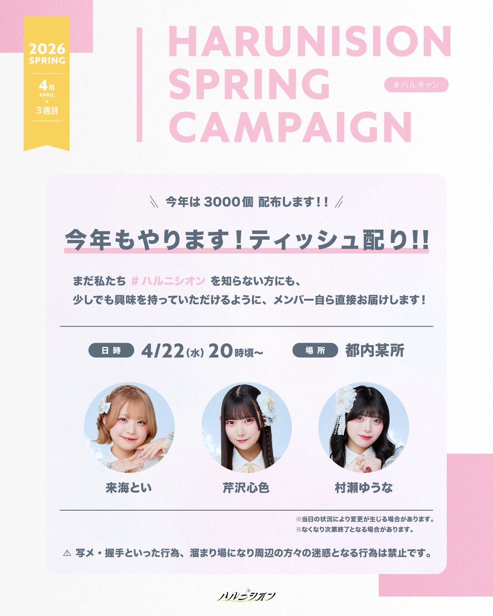 F02489167's tweet photo. 会社帰りに
渋谷歩いてたら
可愛い女の子達が
ティッシュ配りしてました！
＃ハルニシオン https://t.co/vgJ7GmEaFW