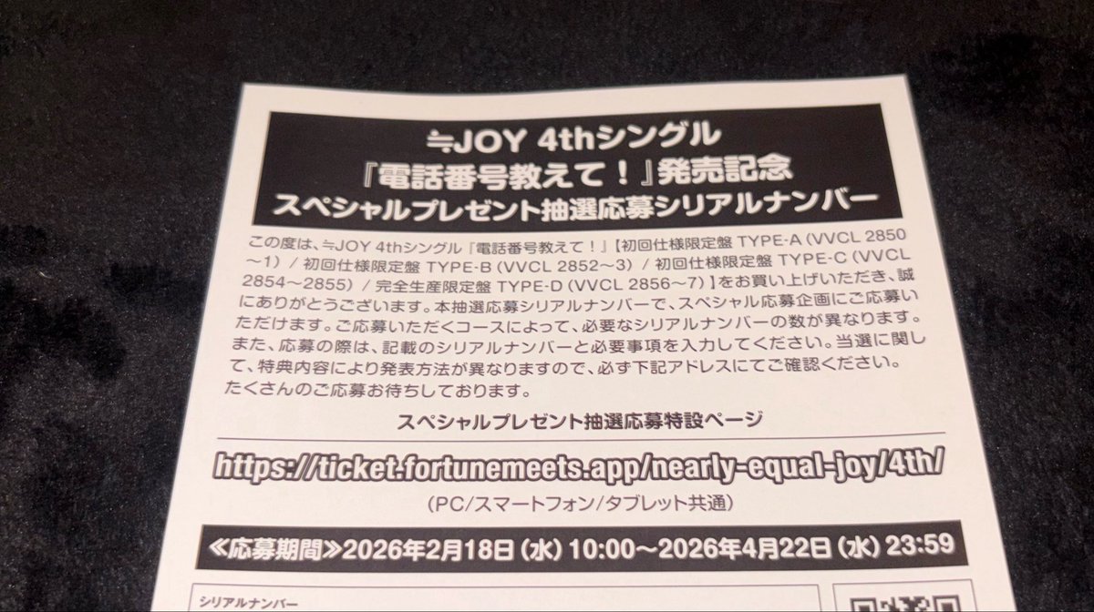 _____suzz's tweet photo. ≒JOY ニアジョイ4thシングル 電話番号教えて 

【譲】未使用シリアル5枚
【求】1.5K/枚 
【取引】PayPay(マネーライト不可)

安心して取引していただけるように確認しながら1枚ずつの取引も可能です🙇🏻‍♀️
取引経験ございます！
リプまたはdmまでご連絡お願い致します。 https://t.co/VTd4nF4ltY