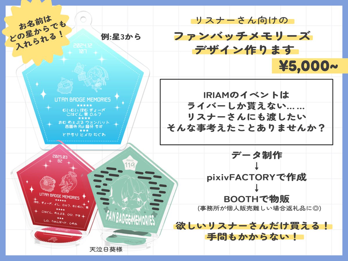 UNA_krnt9's tweet photo. 新しいメニュー始めます！
IRIAMライバーさん！
リスナーさんにもファンバッチメモリーズ渡したくありませんか？

アクキーやアクスタにしてみませんか？

#IRIAM #有償依頼 https://t.co/RhrJgan3YG