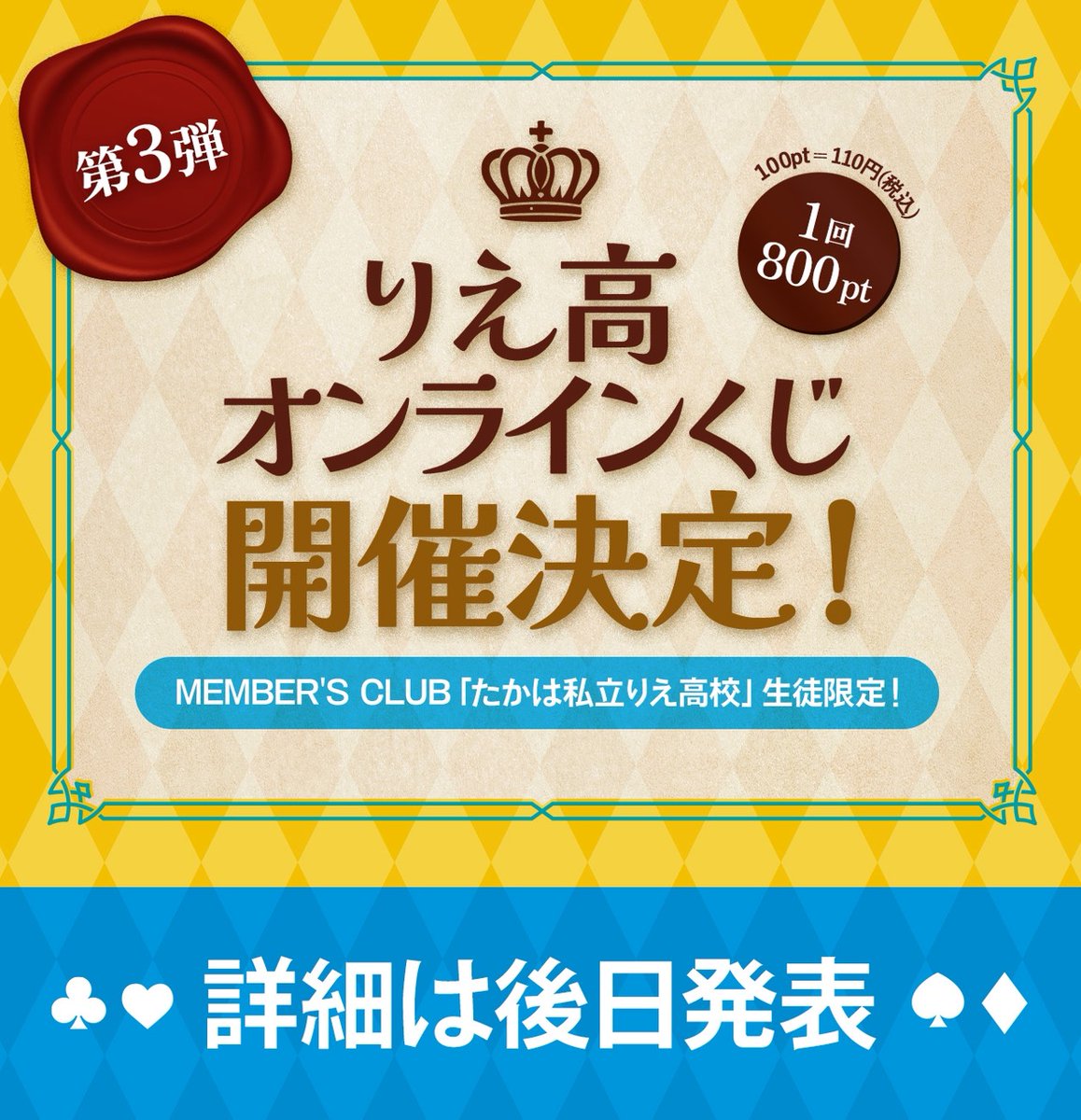 高橋李依 メンバーズクラブ tweet media