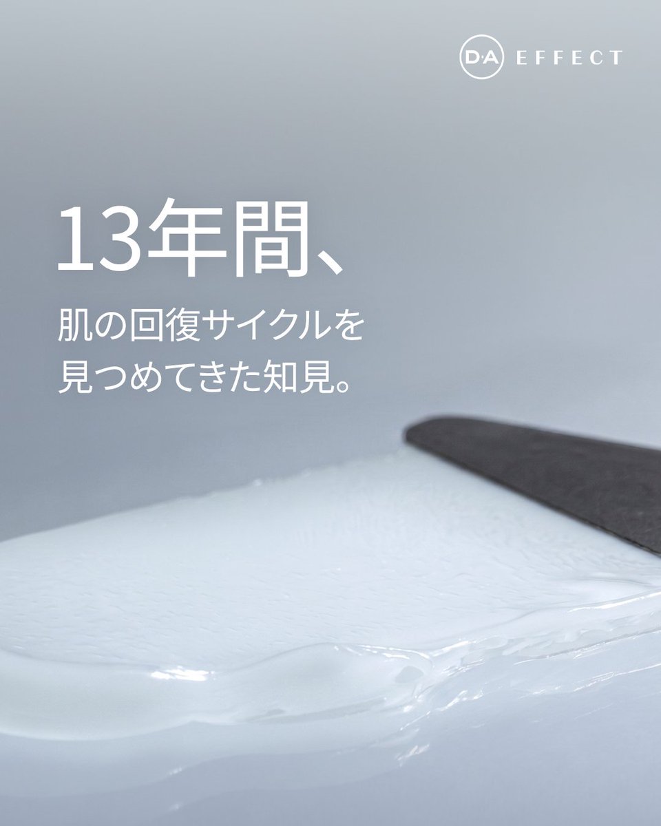 da_effect_jp's tweet photo. DAメディカルグループの知識から生まれた DA EFFECT。
ゆらぎ、乾燥、刺激—— 
その場しのぎではなく、肌本来の回復に寄り添うケアを。

#DAEFFECT #敏感肌 #スキンケア https://t.co/fTlbuhsHdX