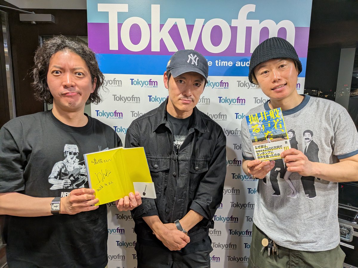 sopranoc_tfm's tweet photo. ◤◢◤◢◤◢◤◢◤◢◤◢◤◢◤◢
リリー・嶋佐の #ソプラノC📻
今日のゲスト、#般若 さんでした！
◤◢◤◢◤◢◤◢◤◢◤◢◤◢◤◢

2,000万円を寄付した話から
よく見るマッサージ動画の話まで、
3人で幅広い話を喋りました🎤

般若さんの新刊「#般若井戸を掘る」は、
#流星舎（@ryuseisha_books）から
明後日4/24（金）に発売📚
☛https://t.co/8npy93wNnk

数量限定の直筆サイン入り本も！
☛https://t.co/ow5vHRbHX2

📻radiko👇
https://t.co/VFbwcnjUqQ

#喋るズ
#TOKYOFM