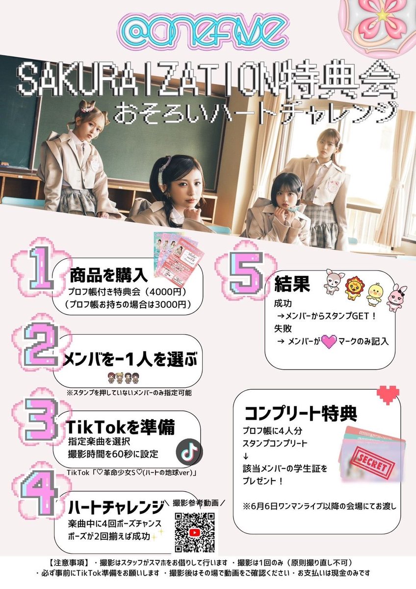 かなめ生誕クラファンリワード特典Tiktok撮影券