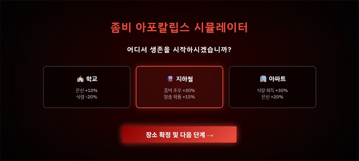 star__t__'s tweet photo. 좀비 아포칼립스 시뮬레이터 배포합니다. 코드 작성에서 AI 도움 받았고 쁏님의 좀비 아포칼립스 시뮬레이터에서 영감 받았지만 전 그걸 사용해본 적이 없어서 표절 걱정 않으셔도 됩니다... 이외 내용은 포스타입에서.

플레이 링크
https://t.co/P73pQYcnKL

포스타입 링크
https://t.co/vbAkC7Ki0V https://t.co/9OxFPITGne