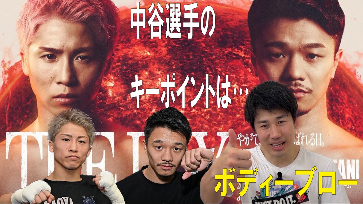 THE　DAY　直前投稿　《中谷選手のキーポイント》～3Bチャンねる youtu.be/MvBdIQu4IFA?si… <a href="/YouTube/">YouTube</a>より