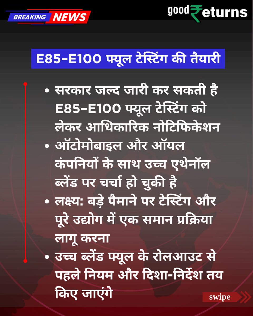 GoodreturnsHi's tweet photo. E85-E100 Fuel Testing | E85–E100 फ्यूल टेस्टिंग की तैयारी, नोटिफिकेशन जल्द संभव
सरकार उच्च एथेनॉल ब्लेंड — E85 और E100 — की बड़े पैमाने पर टेस्टिंग की दिशा में आगे बढ़ रही है। 
#Ethanol #FuelTesting #E85 #E100 #Blending #GoodReturn https://t.co/PDXmHNhQpJ
