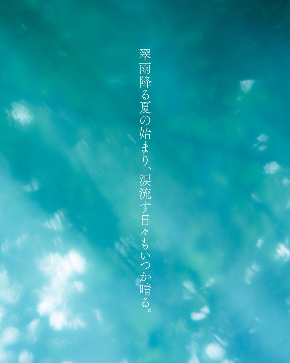 【翠雨】すいう
青葉を濡らす雨のこと。