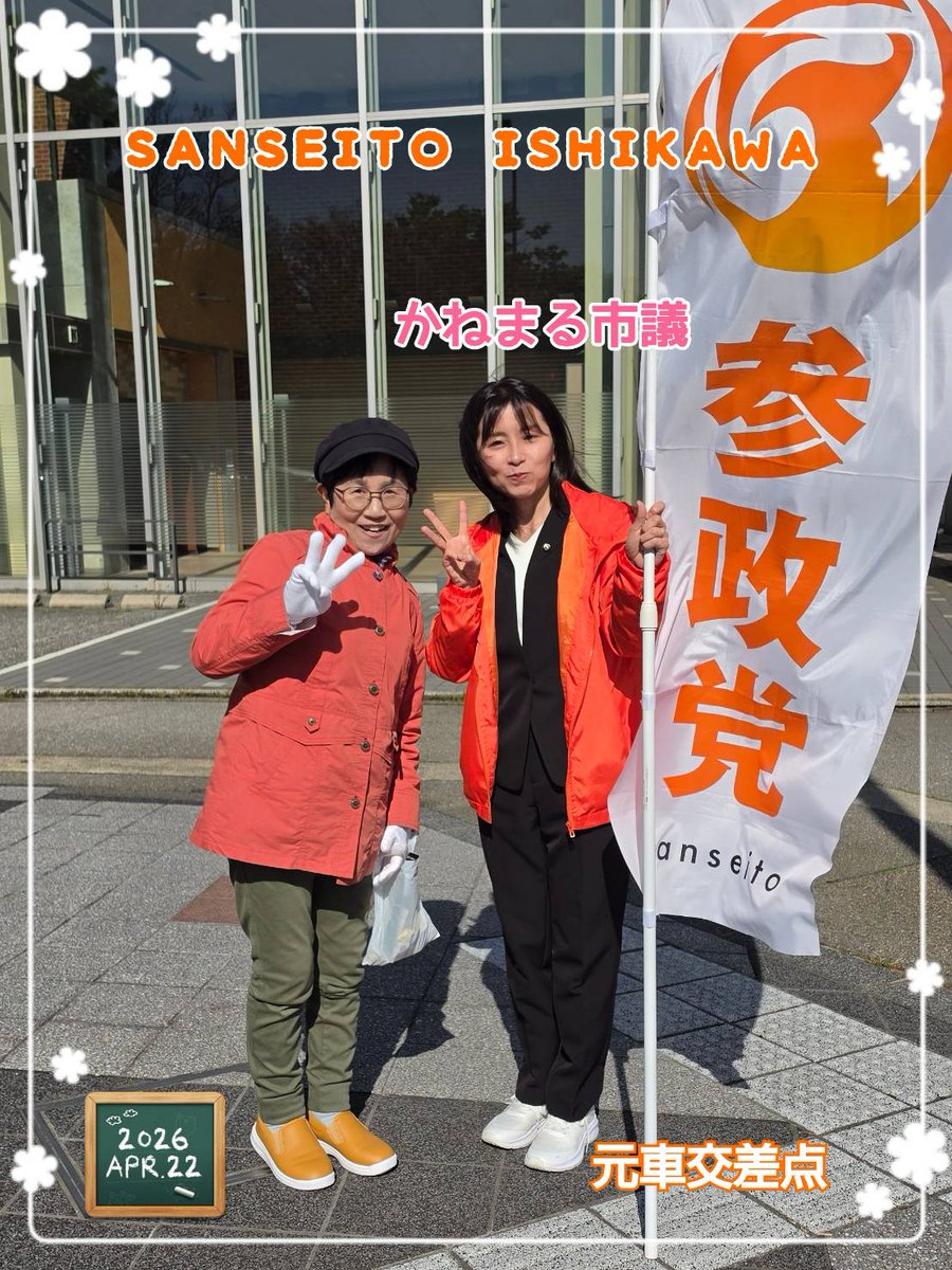 参政党石川県連【公認】🟠 tweet media