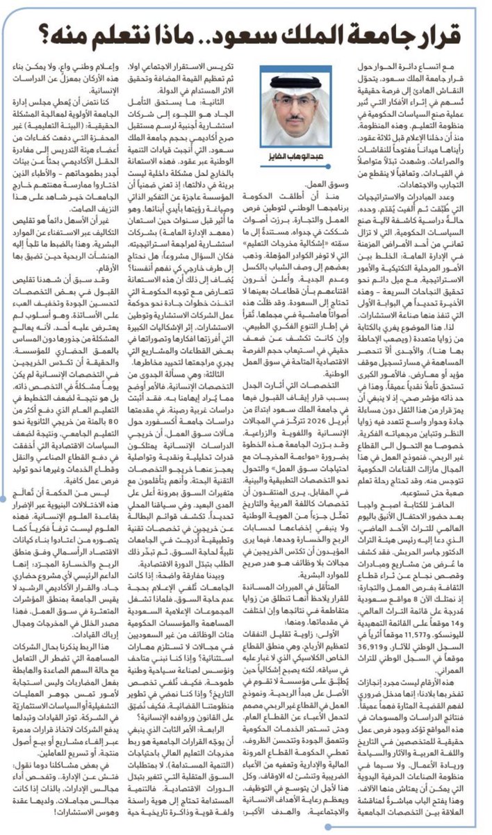 عبدالوهاب الفايز tweet media