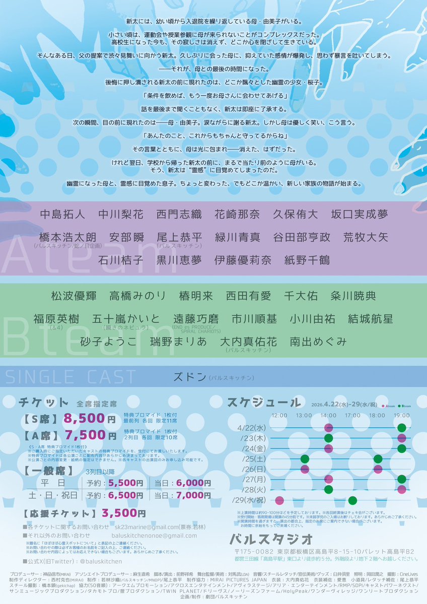 #ほぼほぼスポ2026
A,B共に初日の幕が開きましたー!!
ご来場ありがとうございます♡
楽しい本番だったなぁー!!
ズドンさんまゆかちゃんと撮ってもらった♬
明日は14時から!!
予約待ってます!!

『ほぼほぼ心霊スポット』
4/22(水)~29(水•祝)
@バルスタジオ
チケット→ticketdive.com/event/BalsKitc…