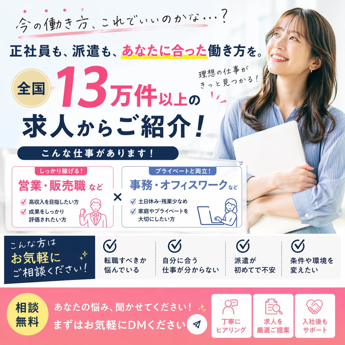 KitakoreM's tweet photo. #転職 #転職活動 #仕事探し #求人情報 #仕事選び
#正社員 #派遣 #派遣社員 #働き方 #仕事の悩み
#転職したい #仕事辞めたい #将来不安 #キャリア相談
#営業職 #事務職 #高収入求人 #未経験歓迎
#ワークライフバランス #働き方改革 #自分に合う仕事
#相談無料 #人生変えたい #一歩踏��出す #DM歓迎 https://t.co/COrKeR9vC9