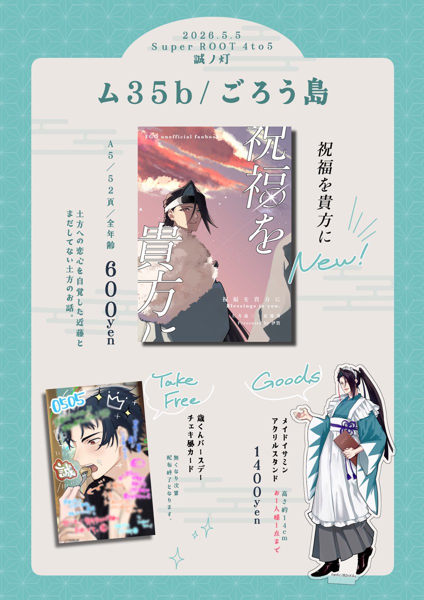 伊賀@5/5誠ノ灯 西2ム35b tweet media