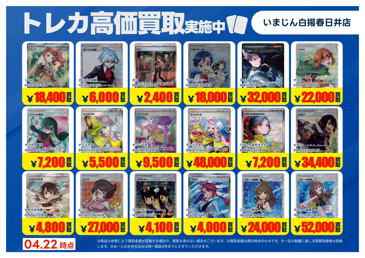 トレカ買取情報PC】① 4/22（水）～ #ポケモンカードゲーム 特別高価