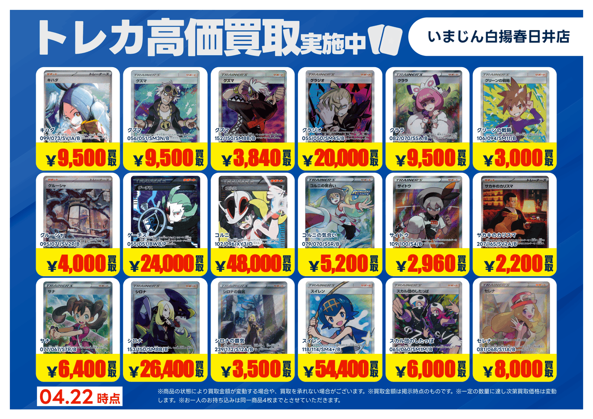 トレカ買取情報PC】① 4/22（水）～ #ポケモンカードゲーム 特別高価