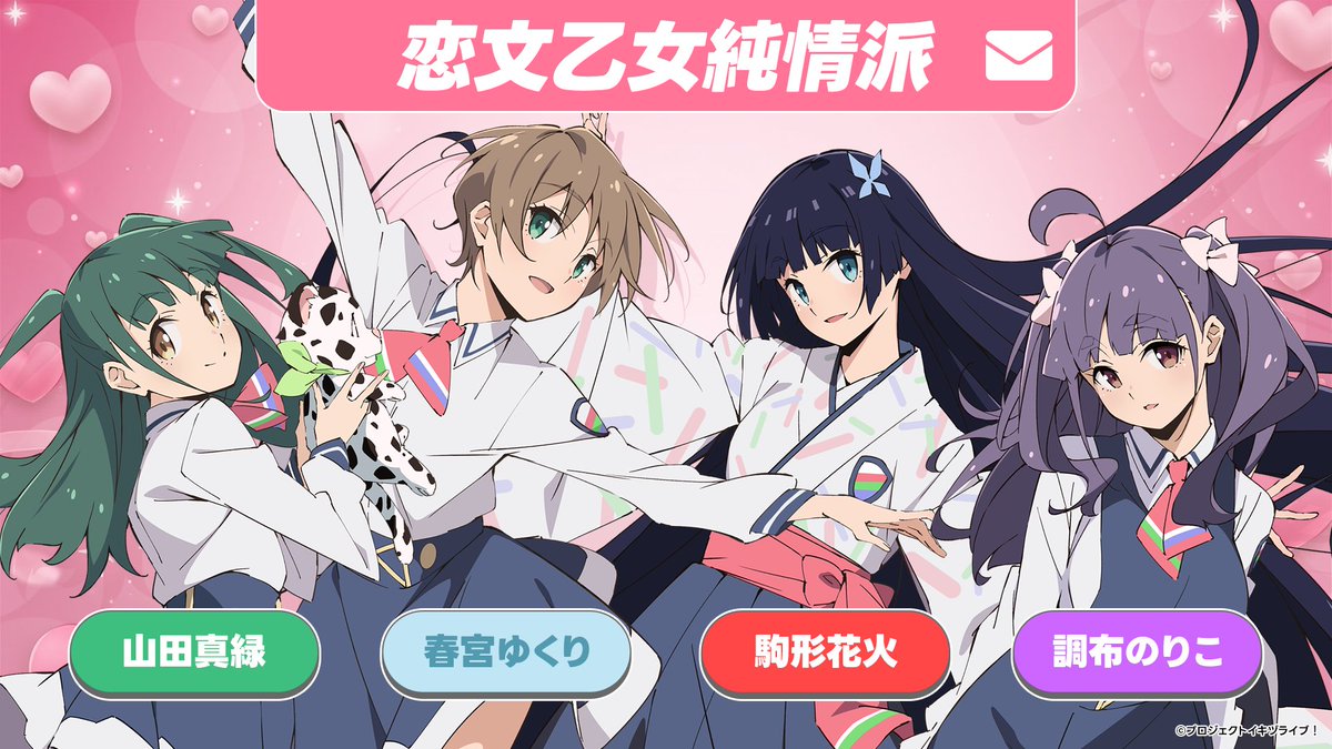 イキヅLIVE配信 📅第15回：7月22日(水)20:00～ 【出演】『恋文乙女純情
