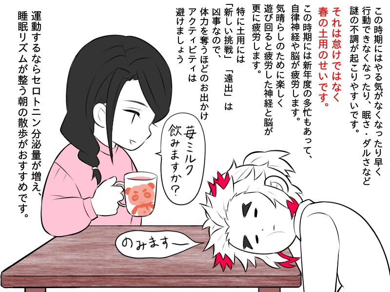 煉獄さん家の春土用の過ごし方。
（春土用：春の終わりの18日間。五月病になりやすい。）
苺ミルクは薬膳的に春の不調に効きます。
ちょっと温めて飲むのがおススメ。