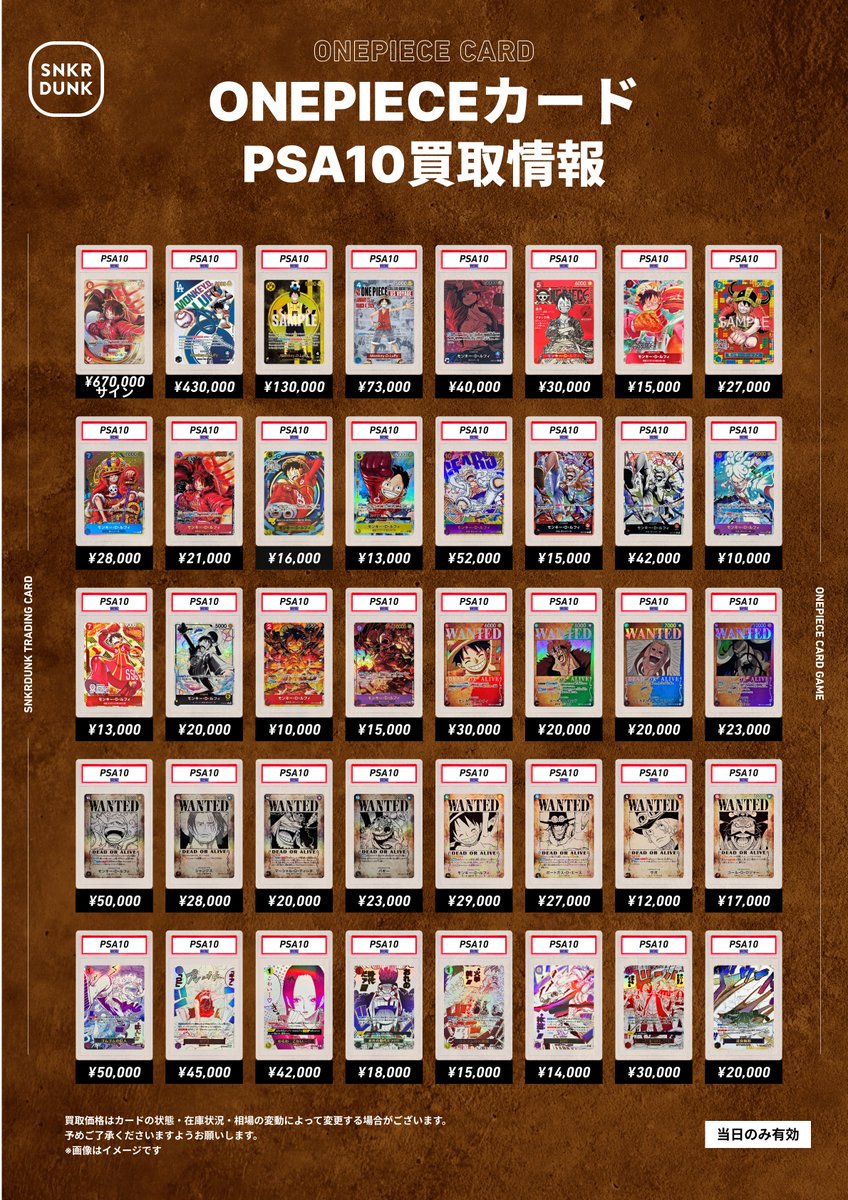 snkrdunk_akiba's tweet image. 🏴‍☠️🏴‍☠️#スニダンワンピ買取情報 1⃣🏴‍☠️🏴‍☠️
4/23（木）#ワンピ #PSA10 明日も買取強化中🆙🆙

★CS 25-26 ルフィ（OP13-118）￥8,000,000
★CS サカズキ（OP02-099）￥8,000,000
★シリアル ルフィ（ST01-001）￥6,000,000

5Fにて11時から買取受付開始いたします！