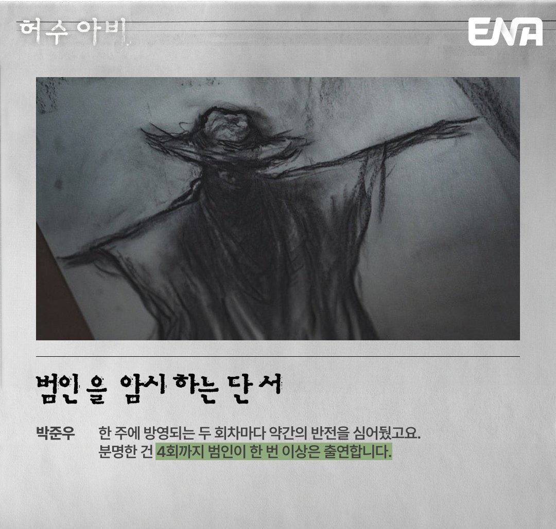 ssoap_d's tweet photo. 허수아비 4회까지 
범인이 한 번 이상 출연한다고? 
일단 모두를 향한 의심풀가동 드간다 https://t.co/3rSp1HD6sM