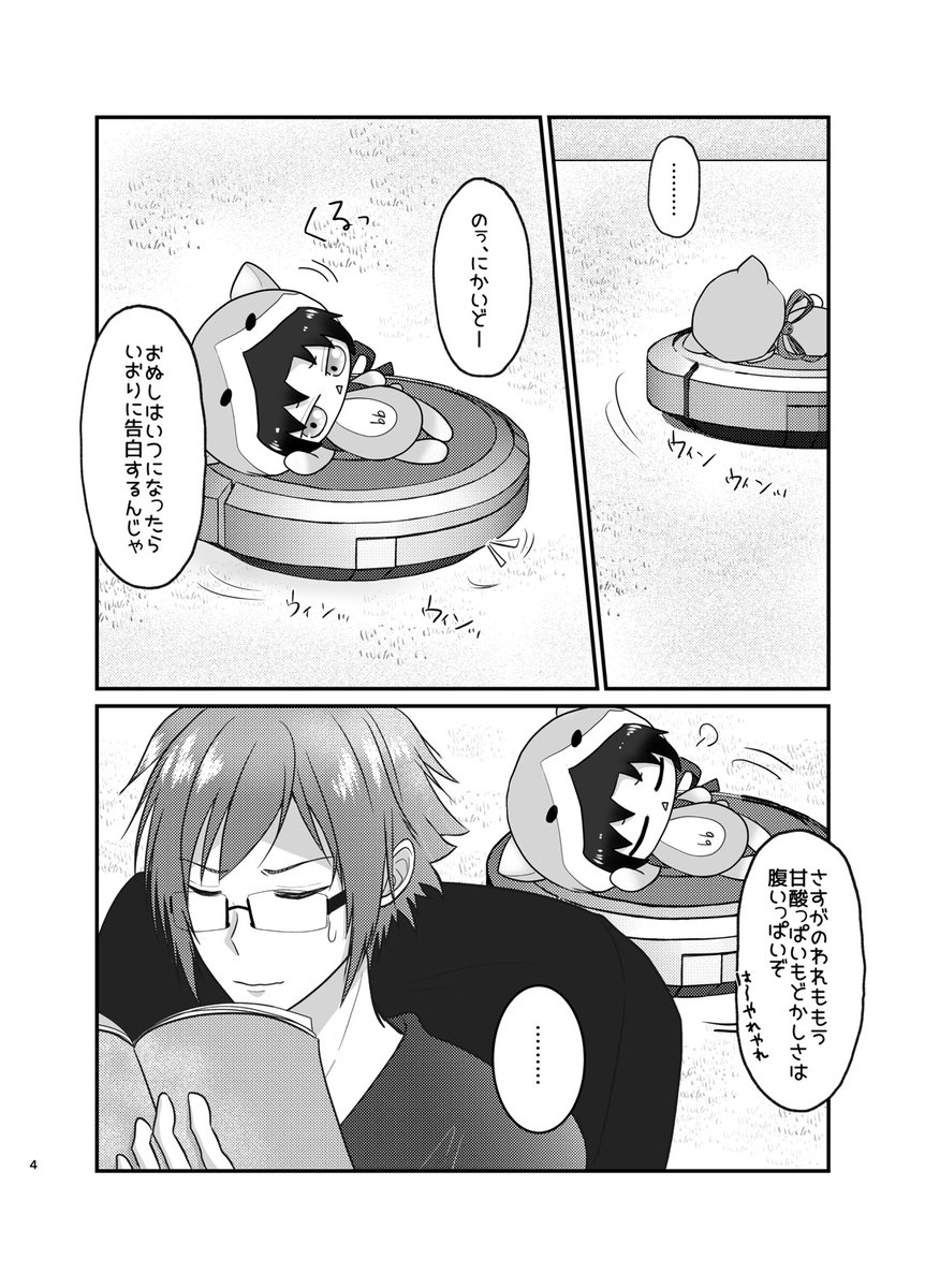 再録【Don't worry，Don't mind！】

人語を喋るタイプのクセが強いドンいおさんといおやま(カプ要素アリ)本です
当時お手に取って下さった皆様ありがとうございました🙇‍♀️
小さきいのちのベタ展開マンガたまに無性に描きたくなる