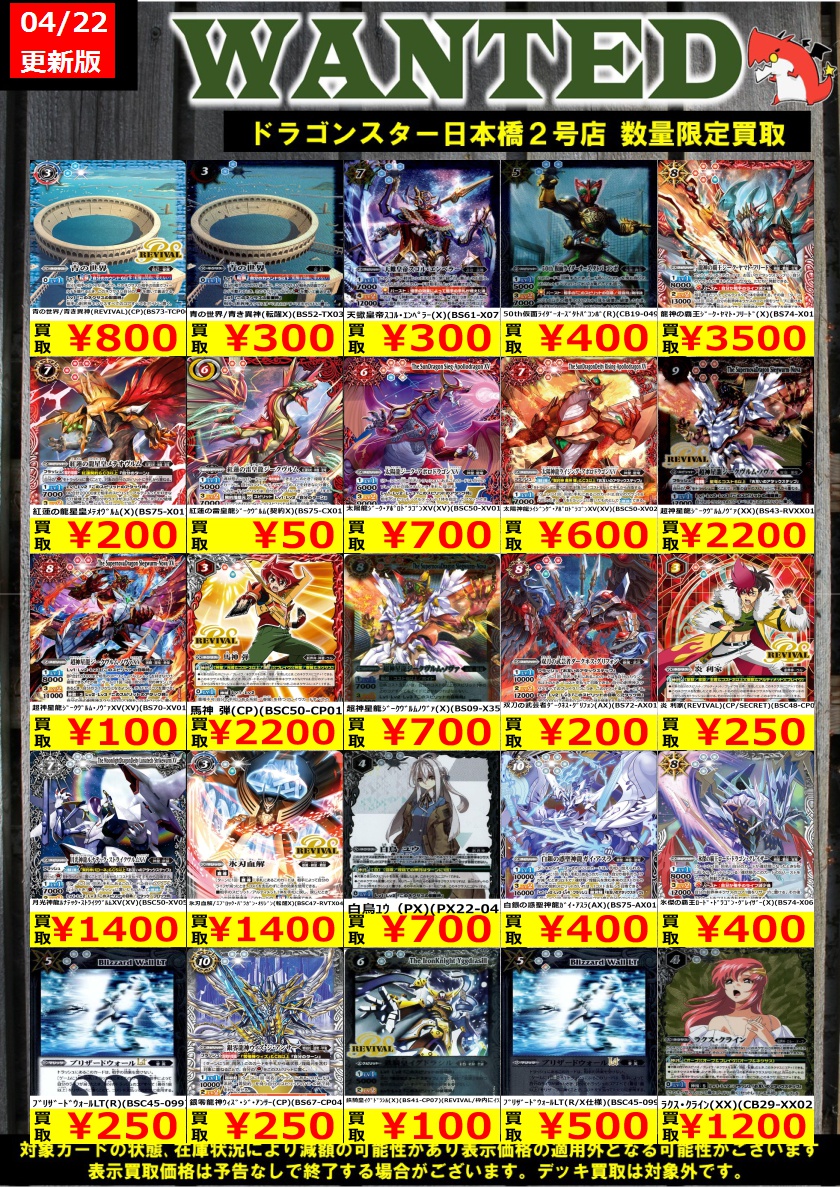 #バトルスピリッツ 4/22更新Ver. エターナル買取表更新❗ 1枚から