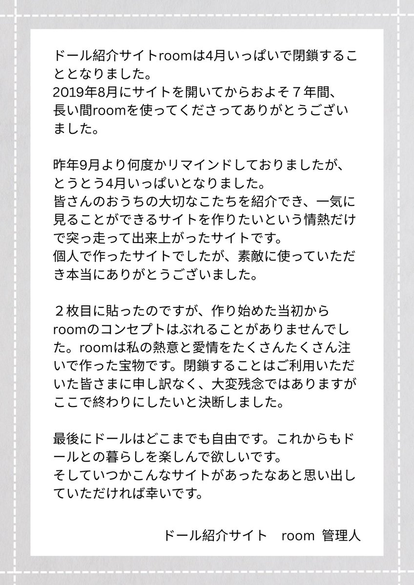 ドール紹介サイト room tweet media