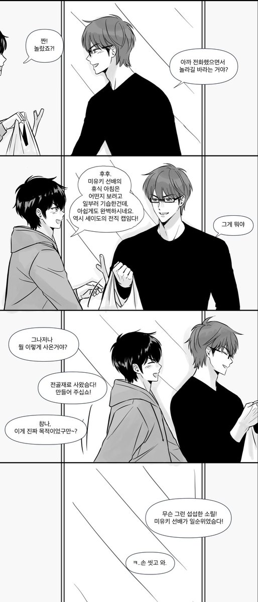 아직 안 사귀는 미사와