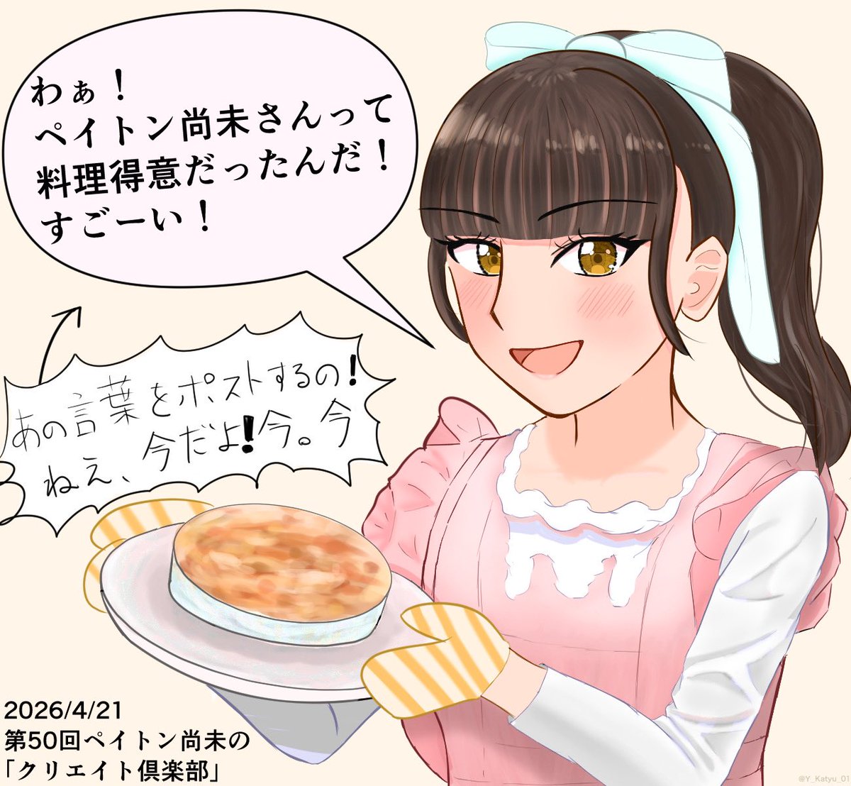 かちゅ🌸お絵描き tweet media