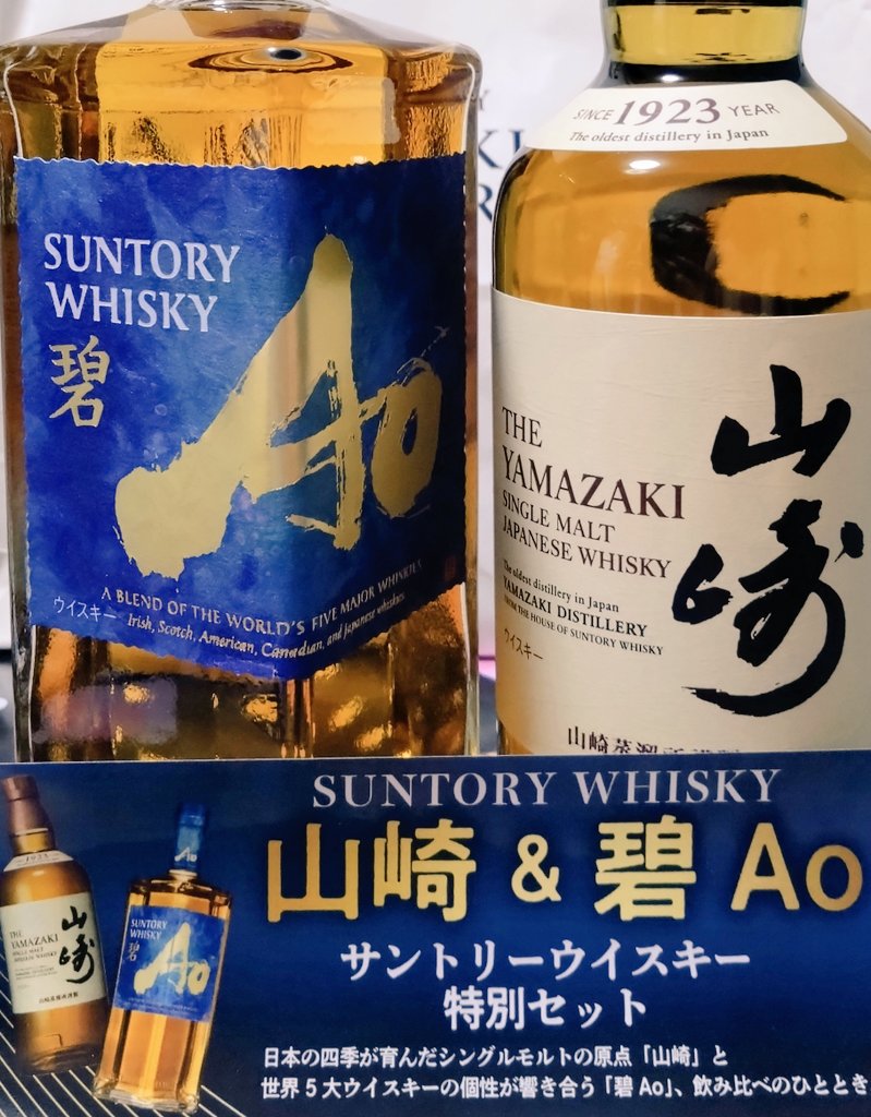 なんかセット見かけたから、金欠なのに買ってしまった⋯
山崎切らしてたし、
碧の新版飲んでみたかったからヨシ！
何気に現物はじめて見た🐻