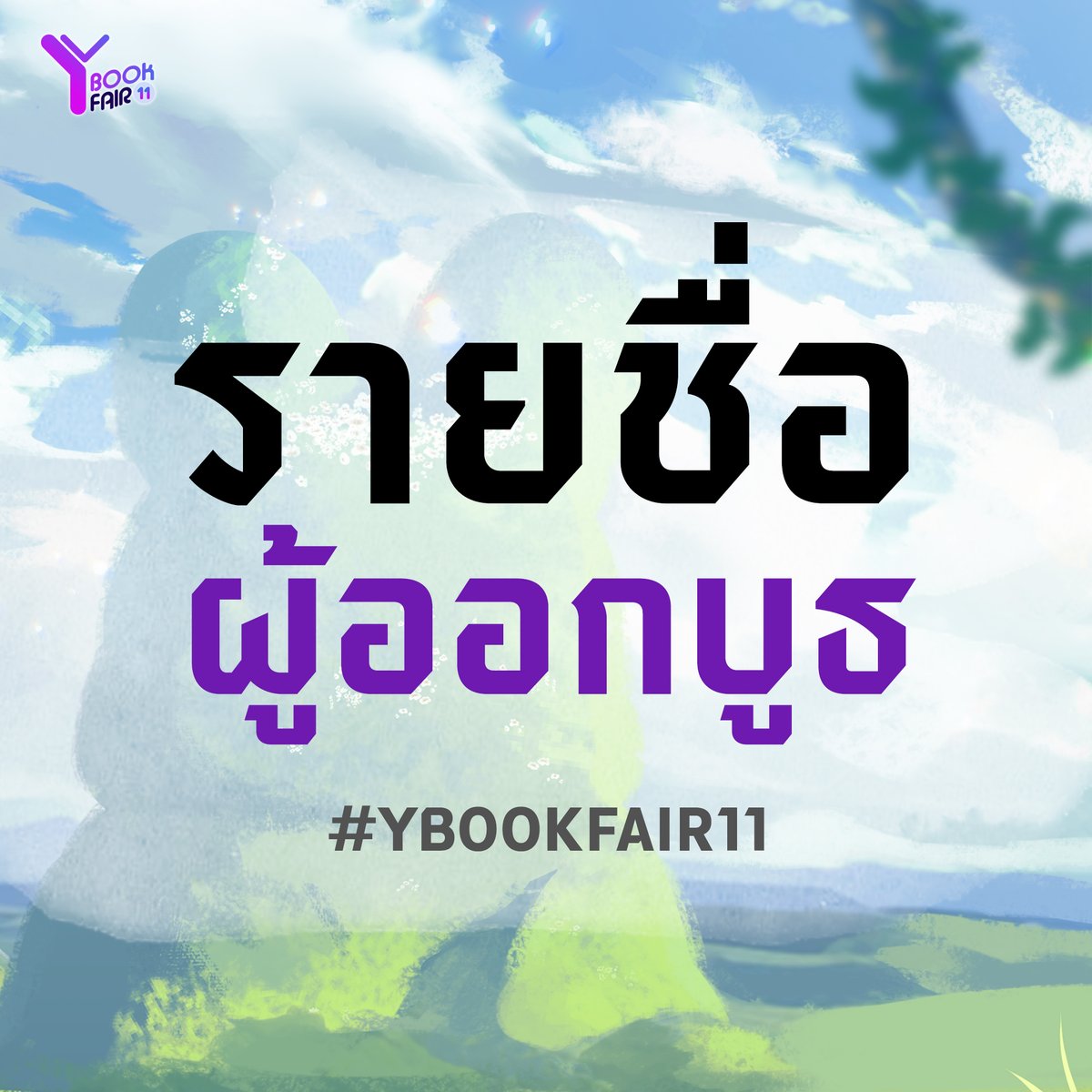 💜 Y Book Fair #11 tweet media