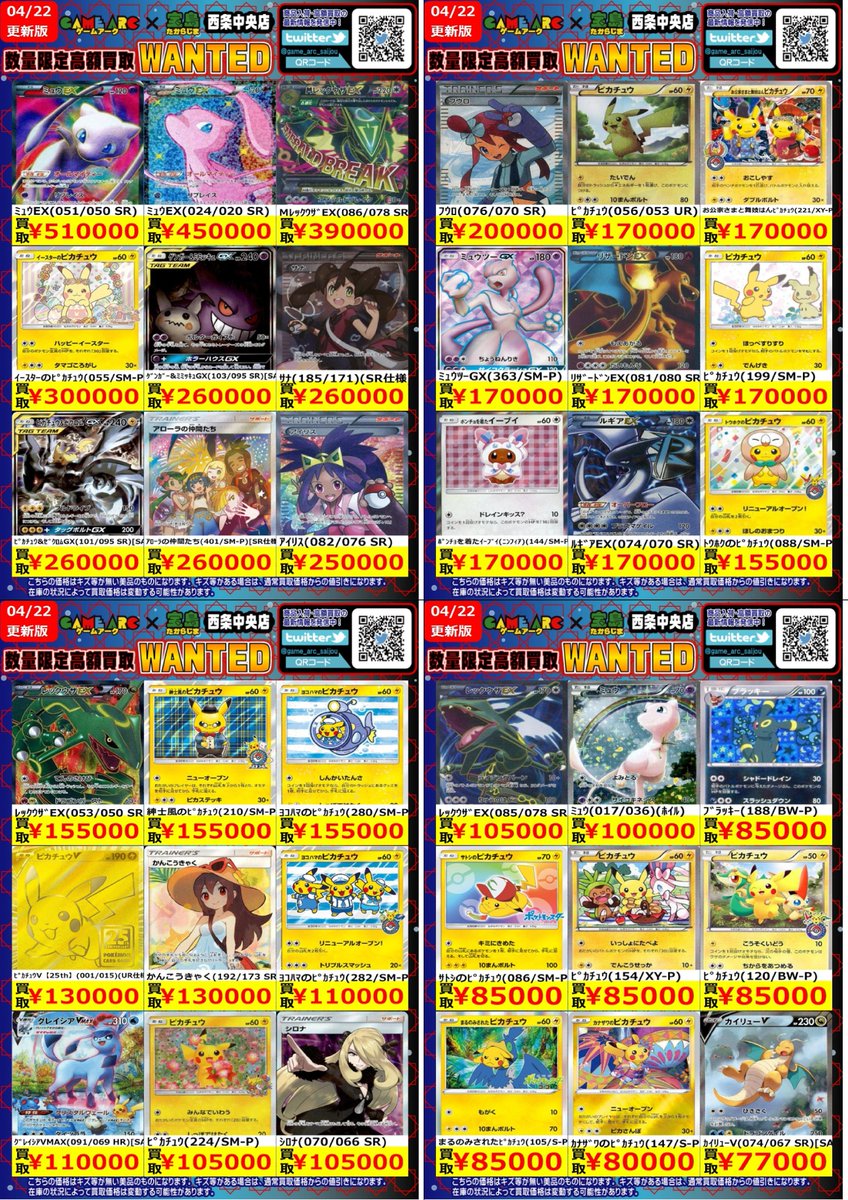 ポケカ買取できる方いますか？ ポケカ】各種ポケモンスペシャルアート（SA）の買取POP更新いたしまし
