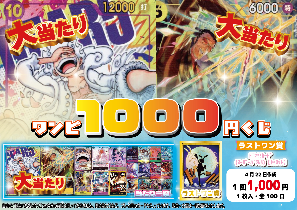 くじ情報】 #ワンピカード □─ ─ ─ ─ ─ ─ ⏰1️⃣2⃣:0⃣0⃣OPEN