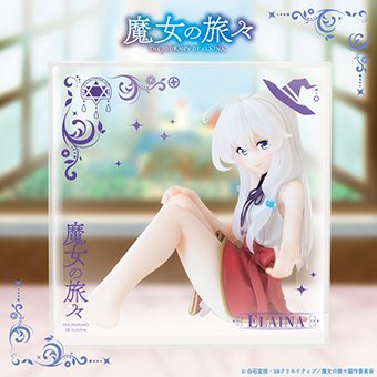 魔女の旅々 プライズ タイトー BIG ぬいぐるみ イレイナ 全2種 魔女の旅々 プライズ タイトー BIG ぬいぐるみ イレイナ 全2種 魔女の