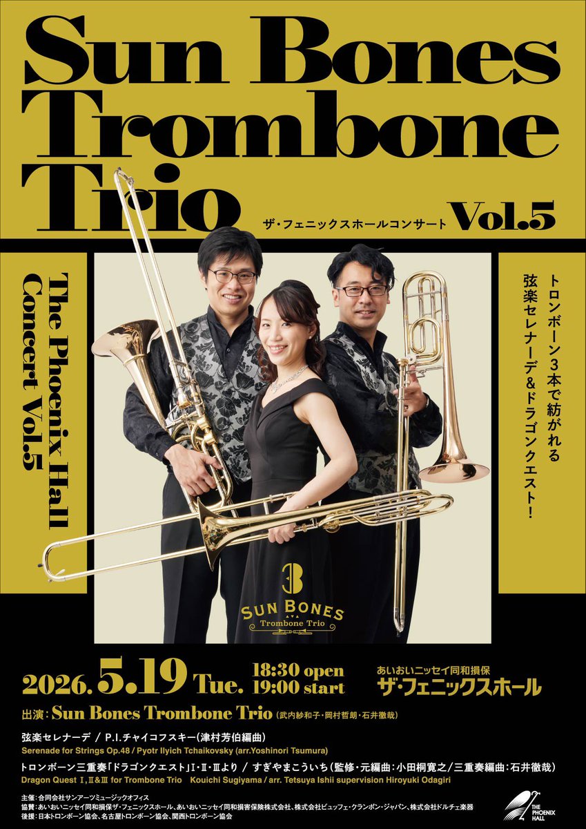 3️⃣サンボーンズトロンボーントリオ3️⃣ tweet media