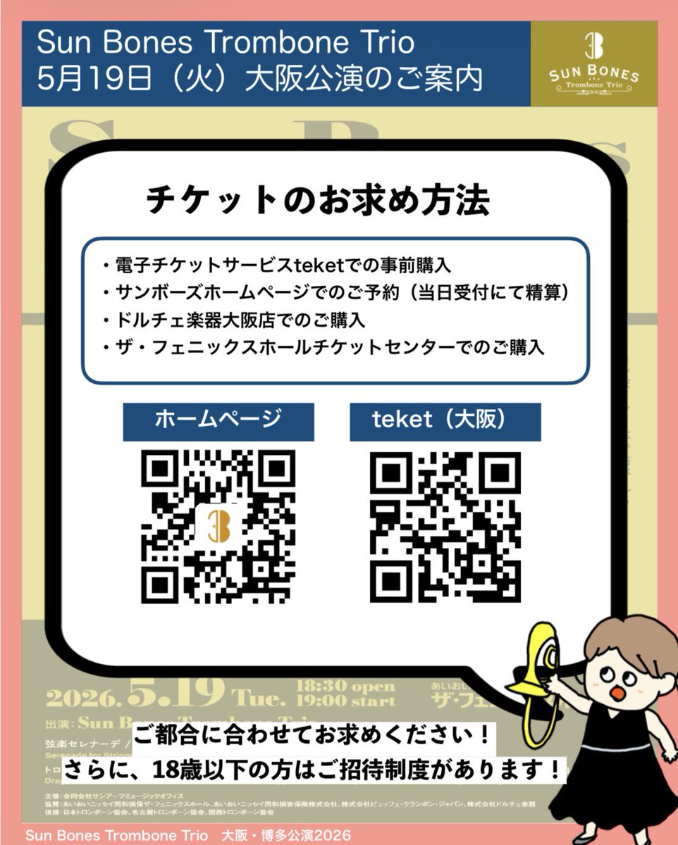 3️⃣サンボーンズトロンボーントリオ3️⃣ tweet media