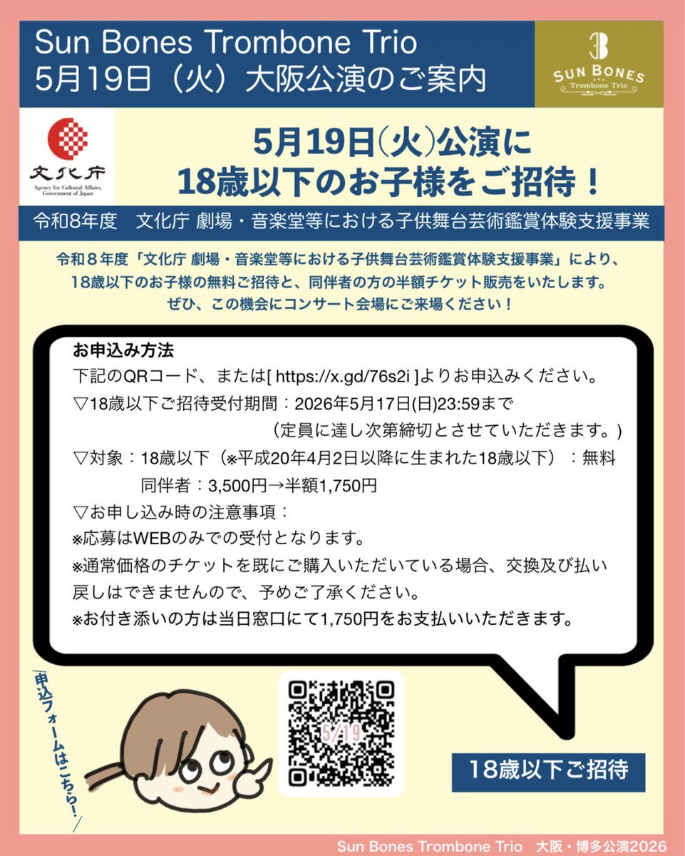 3️⃣サンボーンズトロンボーントリオ3️⃣ tweet media