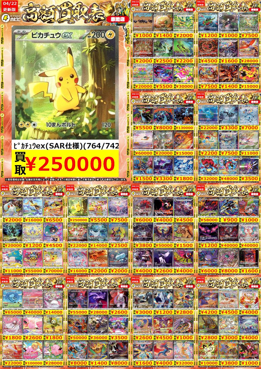 ポケモンカード　まとめ売り　SAR SR 多数！ ⚡ポケカ買取情報⚡ ﾎﾟｹﾓﾝｶｰﾄﾞのﾎﾟｹﾓﾝSR・SARの高価表更新しました
