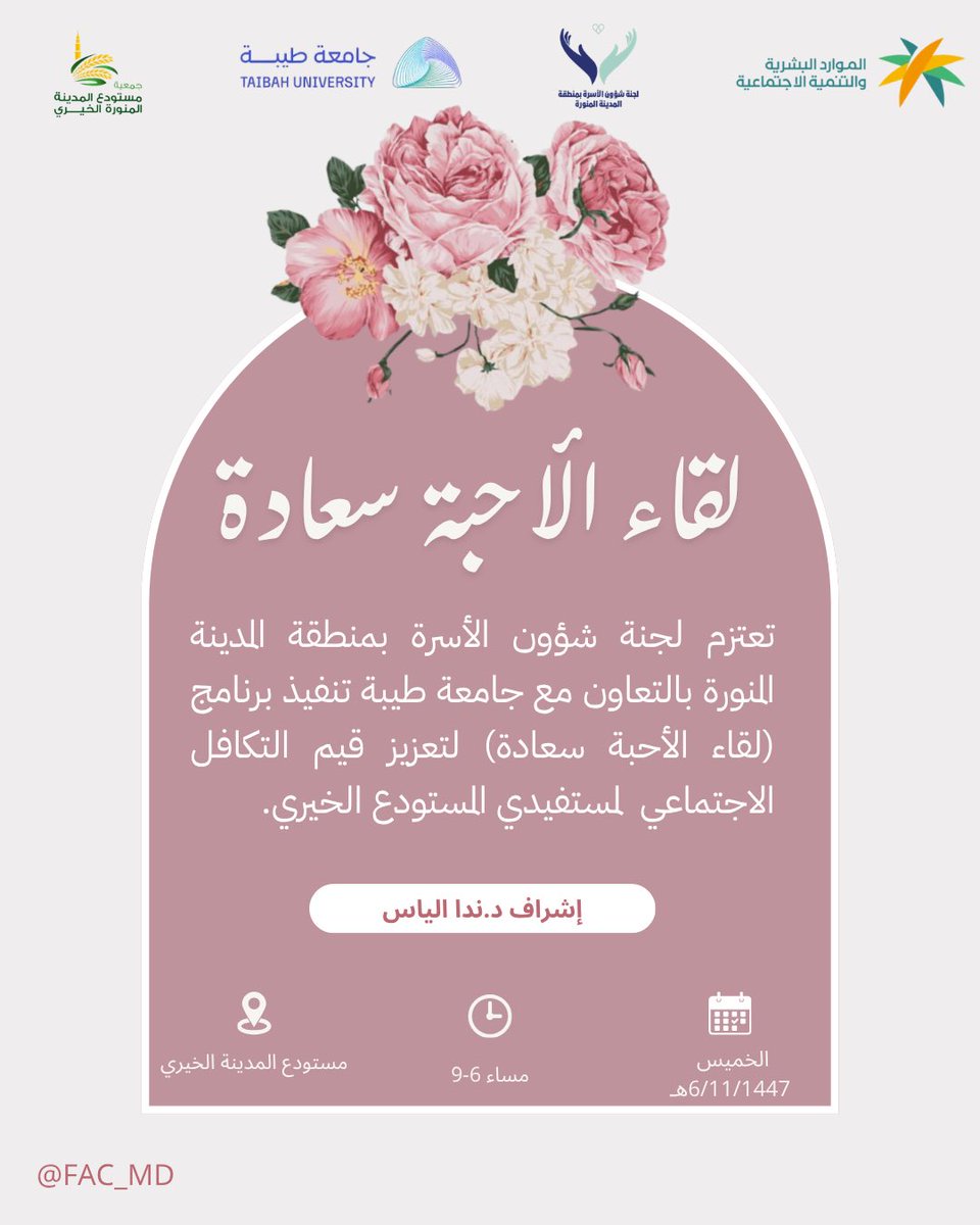 لجنة شؤون الأسرة بالمدينة المنورة tweet media