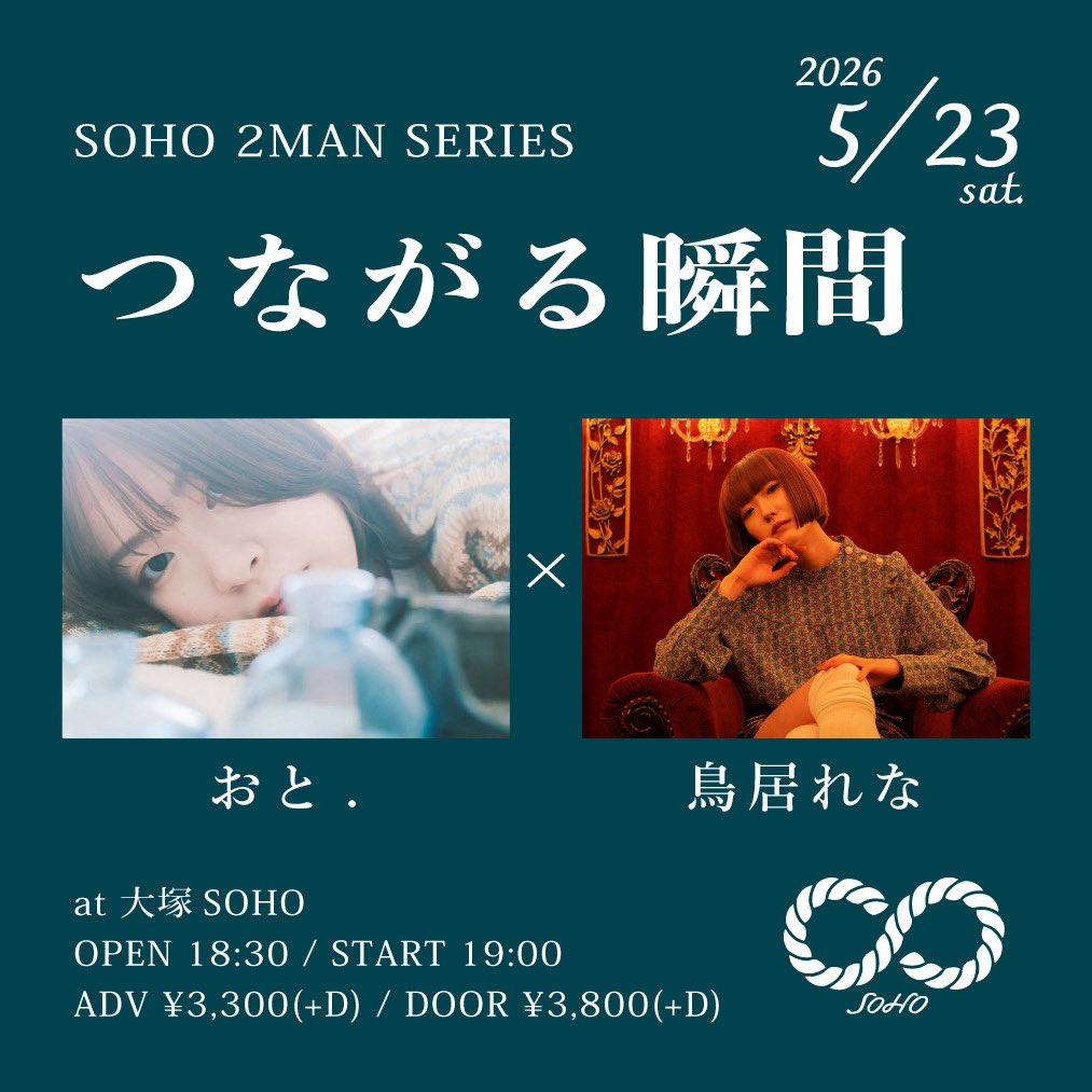 🌕おしらせ🌕 #すゝめカバー がきっかけで、2MANが決まりました（ ; ; ） 2026.05.23(土) 大塚SOHO SOHO 2MAN ...