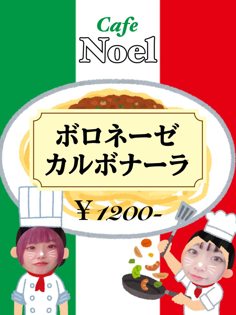 hirunoel's tweet photo. 【営業日のお知らせ】

🍝4/25,4/26🍅

今回はボロネーゼorカルボナーラ‼️
初のイタリアンでございます

皆様のご来店お待ちしております🫧

@Mari_Soramame 
@nikuki_yu https://t.co/KIEA8Lwylj