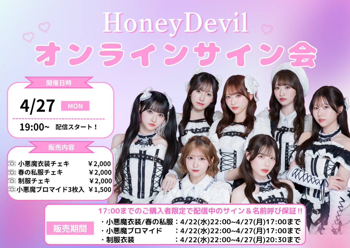 Honey Devil【公式】 tweet media